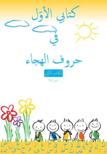 Arabic reading book for beginners